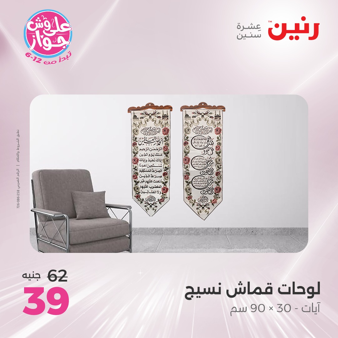 raneen offers from 8jul to 2jun 2025 عروض رنين من 8 يوليو حتى 2 يونيو 2025 صفحة رقم 18
